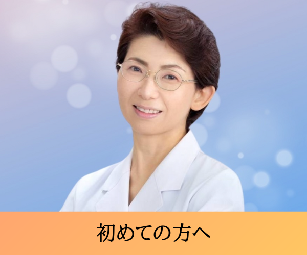 初めての方へ